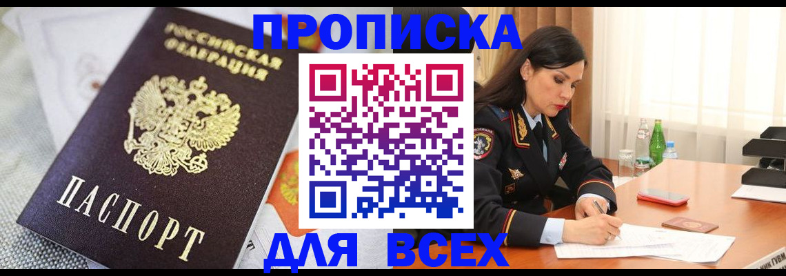временная регистрация купить в Немане