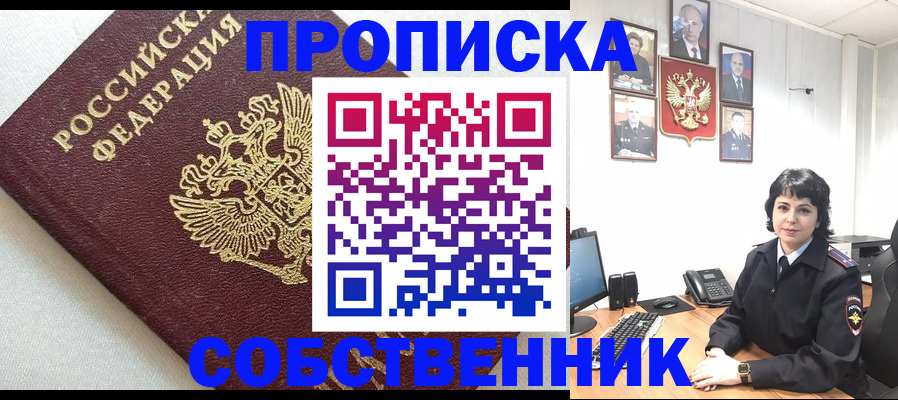 прописка в Немане